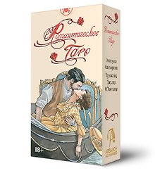 Таро Романтическое. Русская Серия