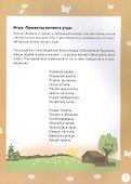 Творческие задания. Времена года. Лето. Тетрадь для занятий с детьми 6-7 лет - 2