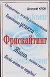 Фрискайтинг