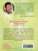 Вторая половина Королевы - 1