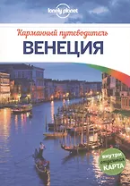 Венеция: путеводитель + карта