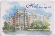 Магнит картон Стоквартирный дом (Новосибирск) (МК/151/002)