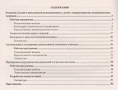 Система работы по развитию устной и письменной коммуникации у детей с ОВЗ. 1-4 классы. Рабочие программы. Индивидуальные и групповые занятия. - 1