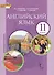 Английский язык 11 кл. Учебник Базовый уровень (4 изд) (ФГОСИннШк) Комарова (электр. прил. на сайте) - 0