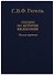 Гегель: Лекции по истории философии. В 3-х книгах. Книга 3. 2-е изд. - 1