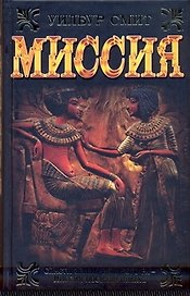 Миссия