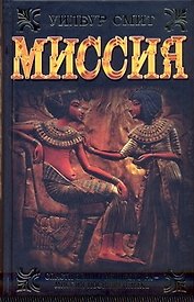 Миссия