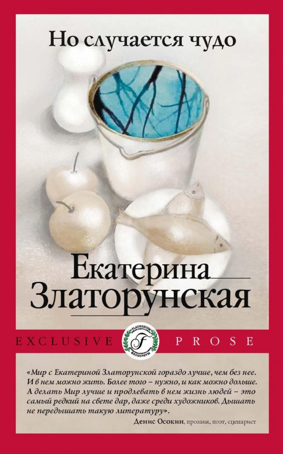 

Но случается чудо