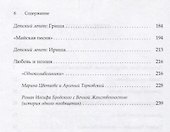 Мозаика сценариста - 2