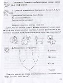 Занимательная комбинаторика для младших школьников. Выпуск 4 - 2