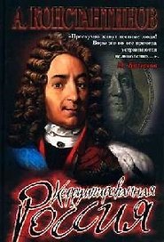 Коррумпированная Россия