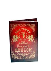 Диплом именной Виктория (IM0000012) (Мастер)