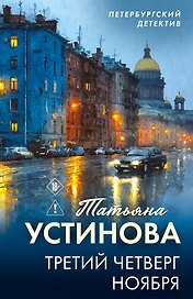 Третий четверг ноября