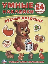 Лесные животные. Умные наклейки