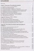 История России. Конец XVII-XVIII век. 8 класс. Учебник - 1