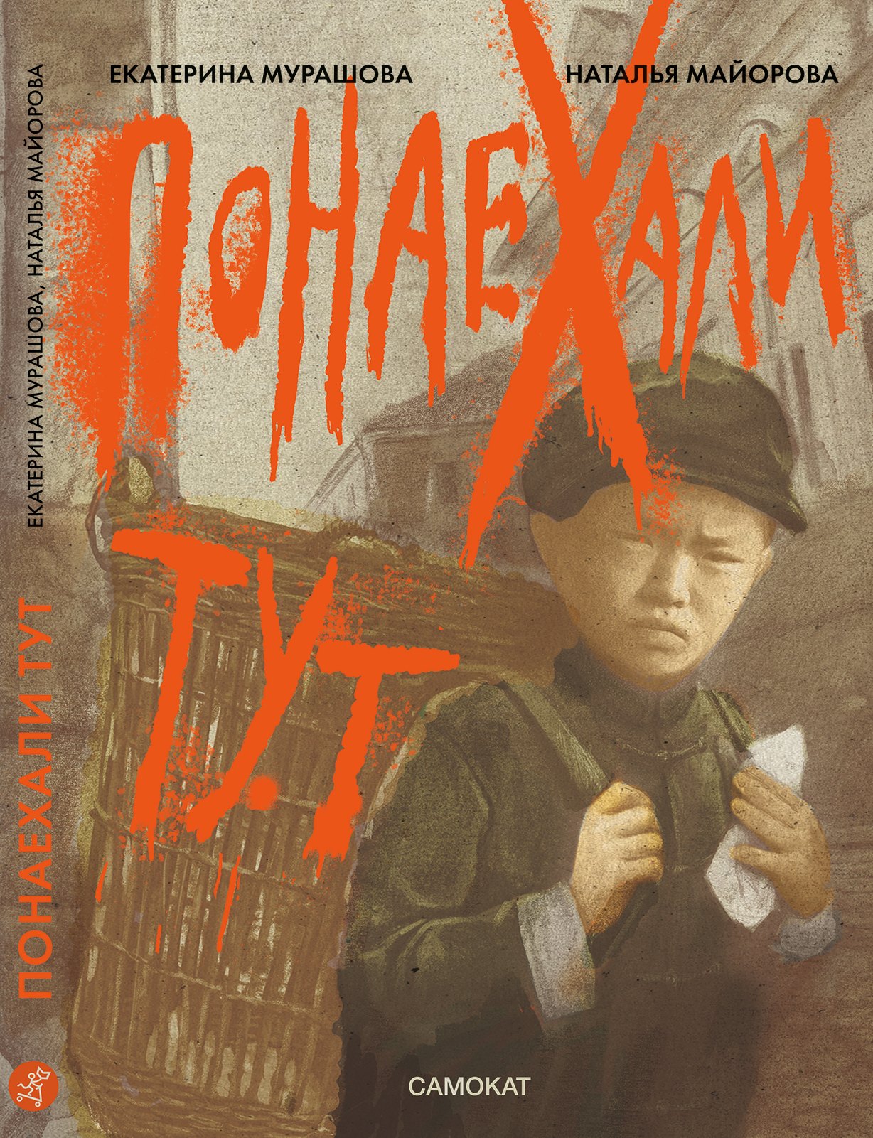 

Понаехали тут