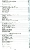 Большая книга занимательных наук. Физика, механика, астрономия, арифметика, математика, алгебра, гео - 2