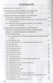 Правила практической транскрипции имен и названий с 29 языков на рус. и с рус. на англ. - 1