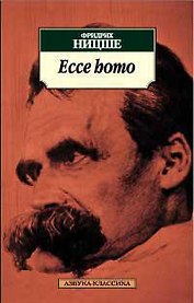 Ecce Homo. Антихрист