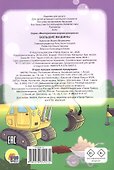 Многоразовая водная раскраска. Большие машины - 1