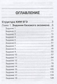 Математика:справ.пособие для подгот.к ЕГЭ(базов) - 1