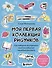 Моя первая коллекция рисунков. Как побороть внутреннего критика и быстро научиться рисовать - 0
