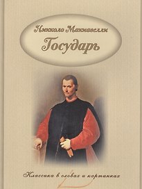 Государь