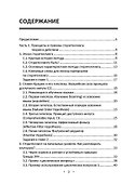 Практическое руководство по сторителлингу: для преподавателей русского языка как иностранного и эритажного - 2