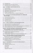 Основы предпринимательской деятельности: Содержание деятельности, качества и компетенции, профессиональная карьера, личная организация предпринимателя. Учебное пособие - 2
