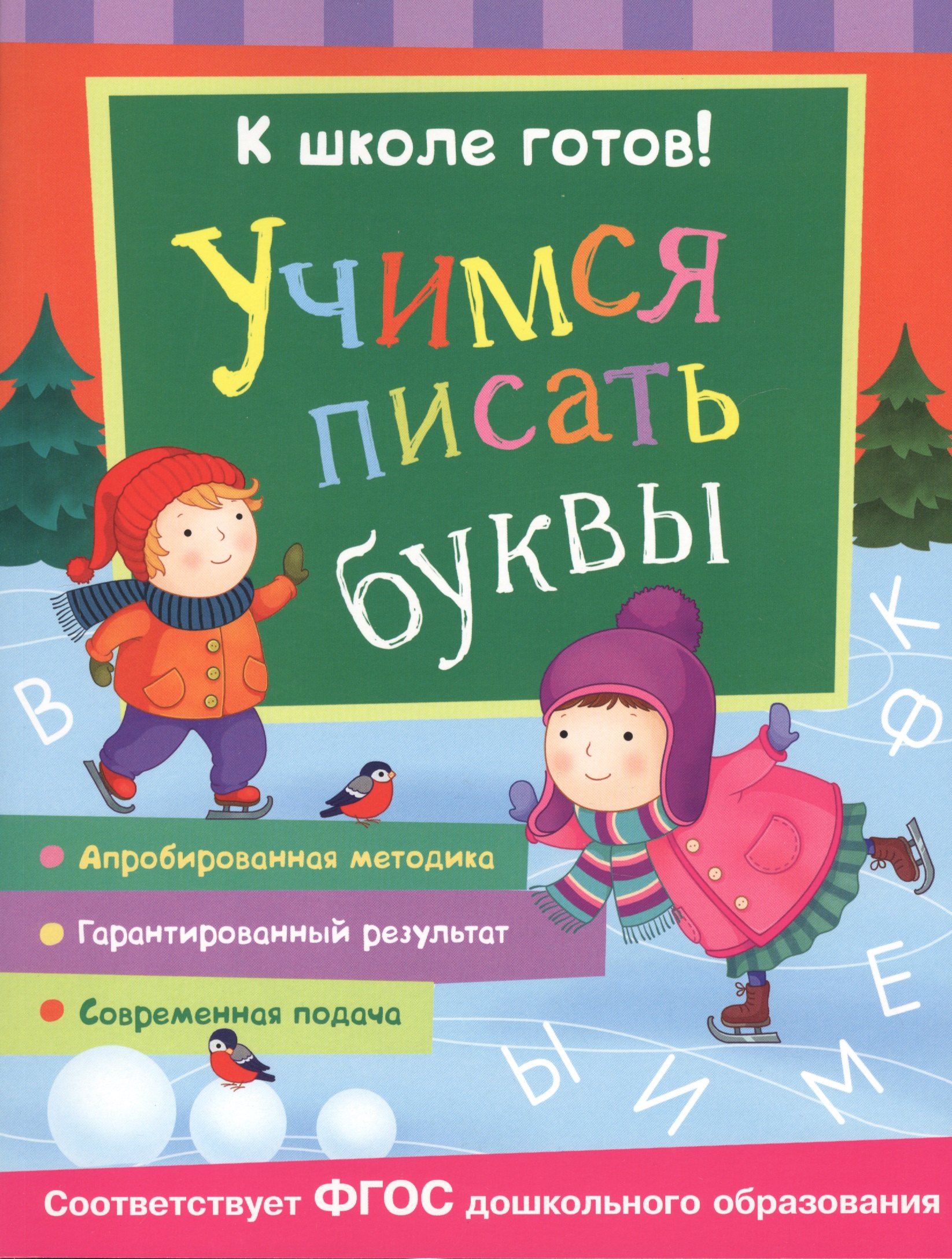 

Учимся писать буквы