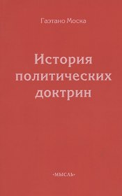 История политических доктрин