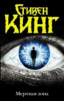 Мертвая зона