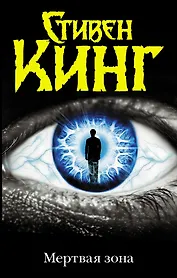 Мертвая зона