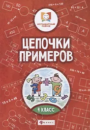 Цепочки примеров: 4 класс дп