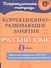 Коррекционно-развивающие занятия: Русский язык. 1 класс - 0