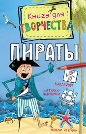Пираты