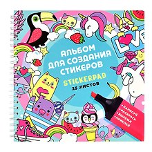 Альбом 195*195 25л для создания стикеров "ЯРКИЕ ЗВЕРЯТА"