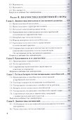 Психодиагностика. Теория и практика. Часть 1. Учебник - 2