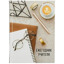 Ежегодник учителя «Мудрость» А6+, 256 листов, Феникс+