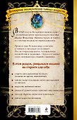 Книга чудес и тайн - 1