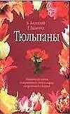 Тюльпаны