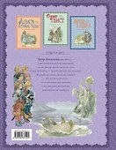 Питер Пэн (пересказ Ирины Токмаковой, ил. Э. Кинкейд) - 1