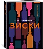 Все, что вам нужно знать о виски - 2