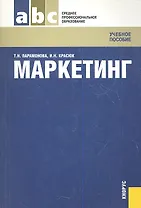 Маркетинг: учебное пособие