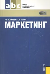 Маркетинг: учебное пособие