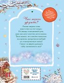 Тайна заснеженного леса - 1