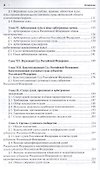 Судоустройство и правоохранительные органы.Уч.для бакалавров.-2-е изд. - 2