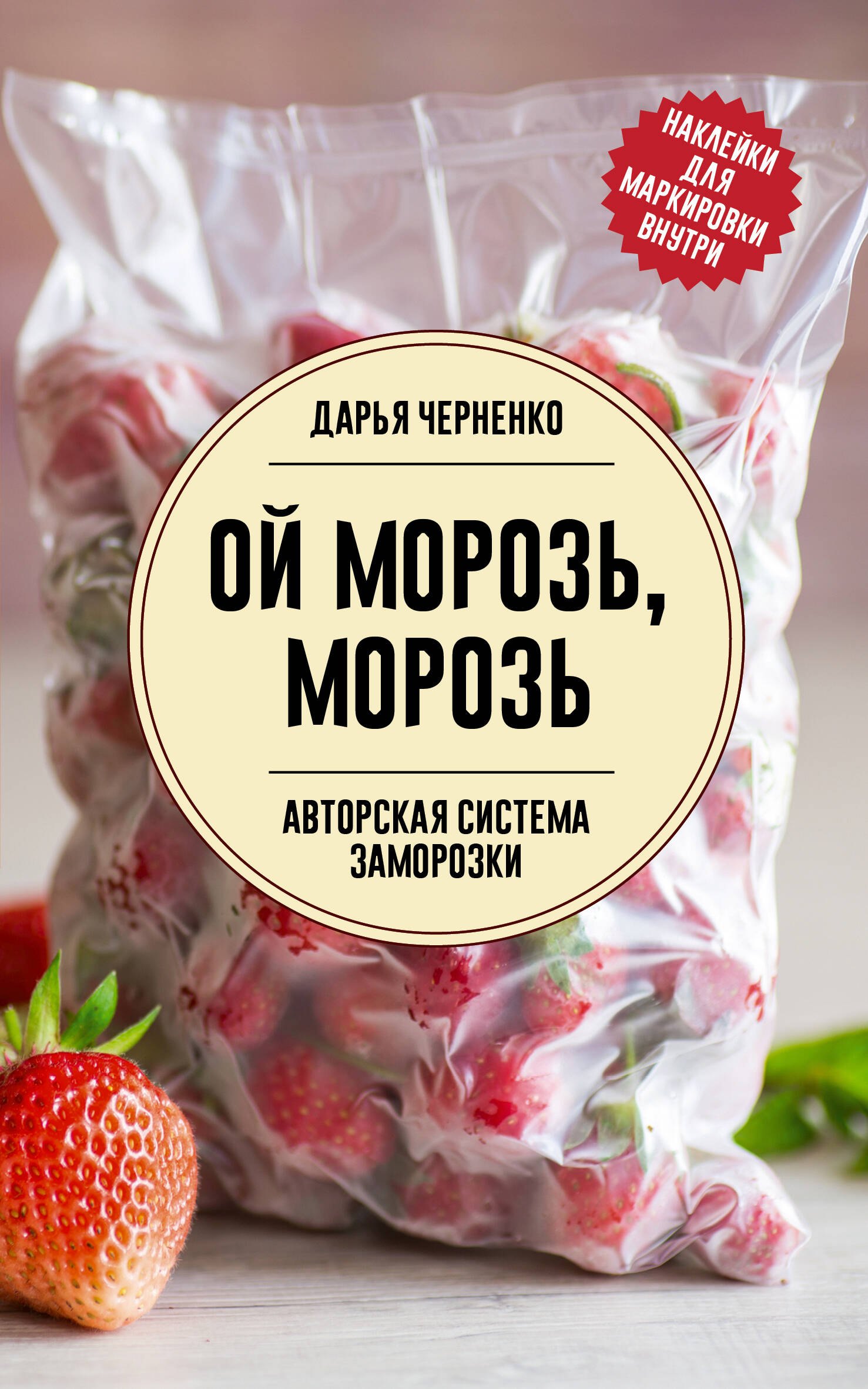 

Ой морозь, морозь. Авторская система заморозки