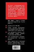 Стань профи. 7 шагов, чтобы стать профессионалом в сетевом маркетинге - 1