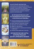 Материнская любовь. Метафорические ассоциативные карты - 1